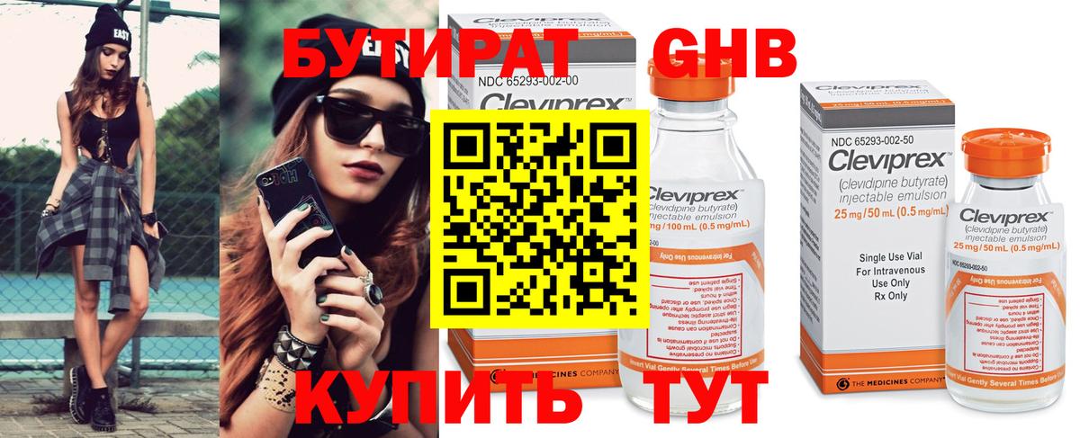 Бутират вода  Вход с VPN  Химки 