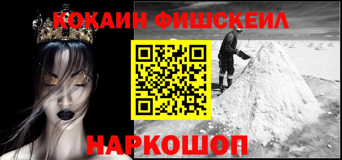 где продают наркотики  КОКАИН FishScale  Вход с VPN  Кокаин Перу  Химки 