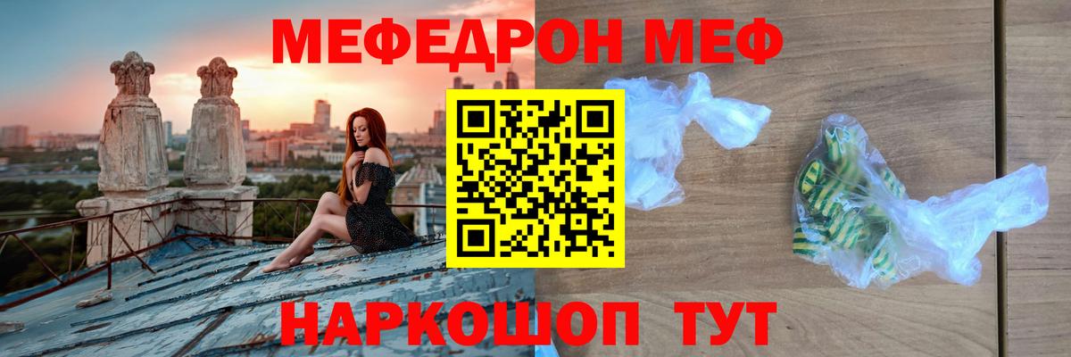 МЯУ-МЯУ  mega вход  Вход с VPN  Меф  где найти   Химки  МЕФ кристаллы  Меф мяу мяу 