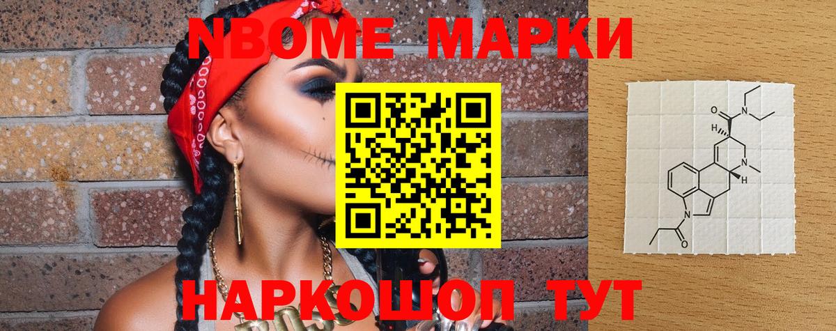 Марки 25I-NBOMe 1500мкг Химки